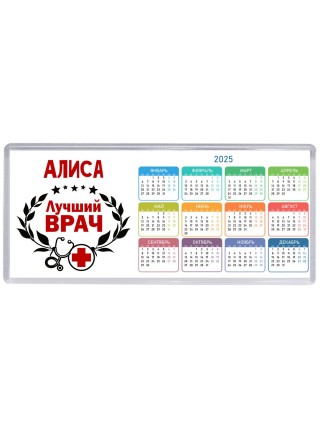 Алиса лучший врач