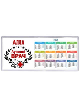 Алла лучший врач