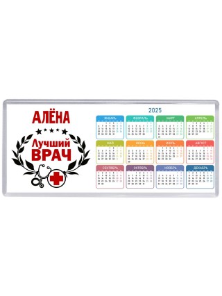 Алёна лучший врач