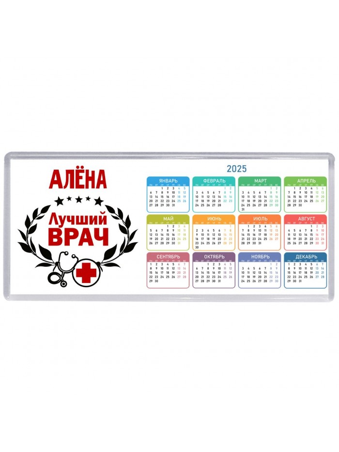 Алёна лучший врач