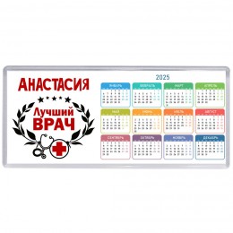 Анастасия лучший врач