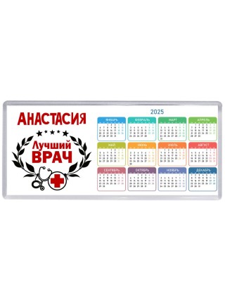 Анастасия лучший врач