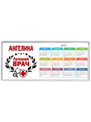 Ангелина лучший врач
