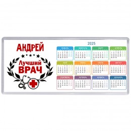 Андрей лучший врач