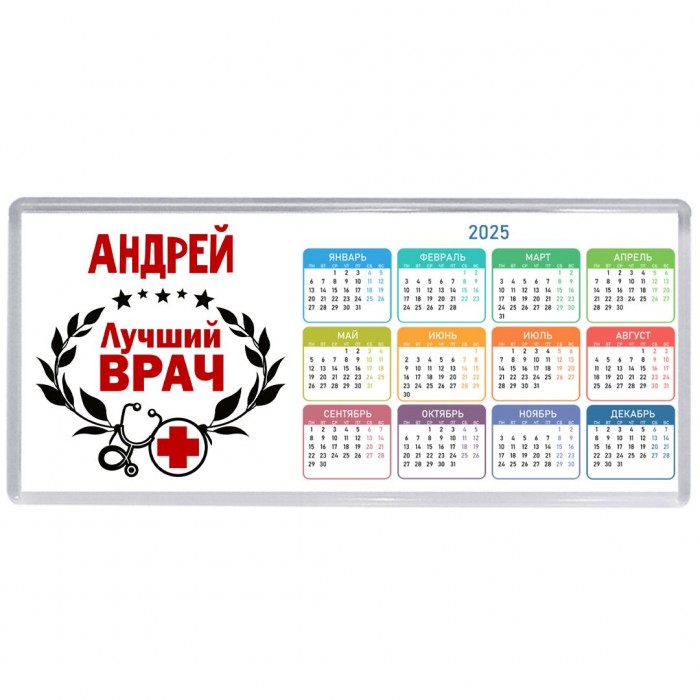 Андрей лучший врач