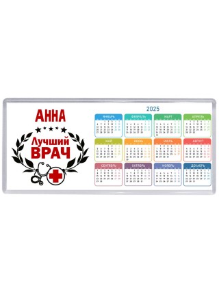 Анна лучший врач