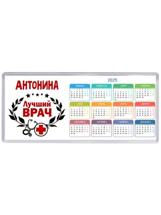 Антонина лучший врач