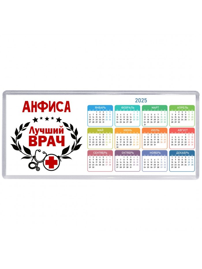 Анфиса лучший врач