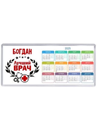 Богдан лучший врач