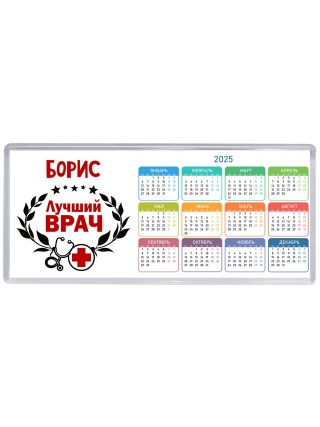 Борис лучший врач