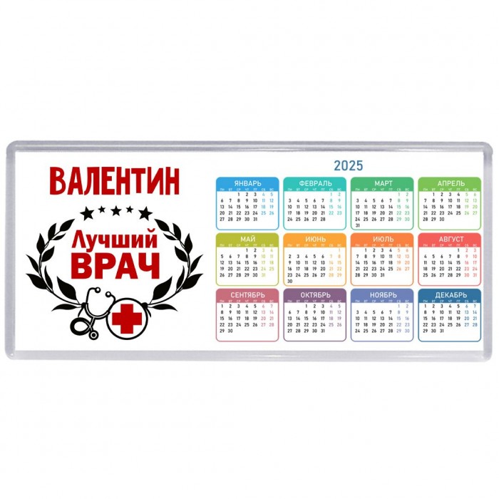 Валентин лучший врач