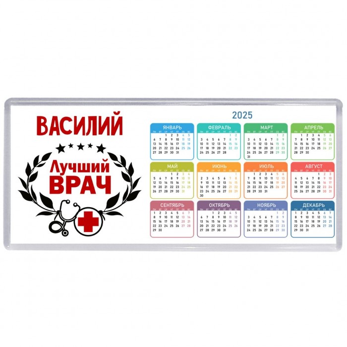 Василий лучший врач