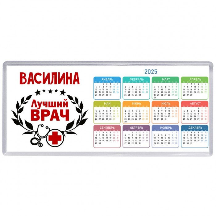 Василина лучший врач