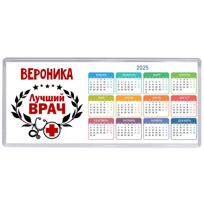 Вероника лучший врач