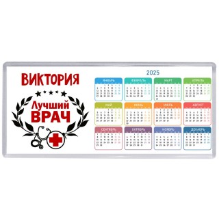 Виктория лучший врач