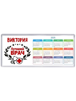 Виктория лучший врач