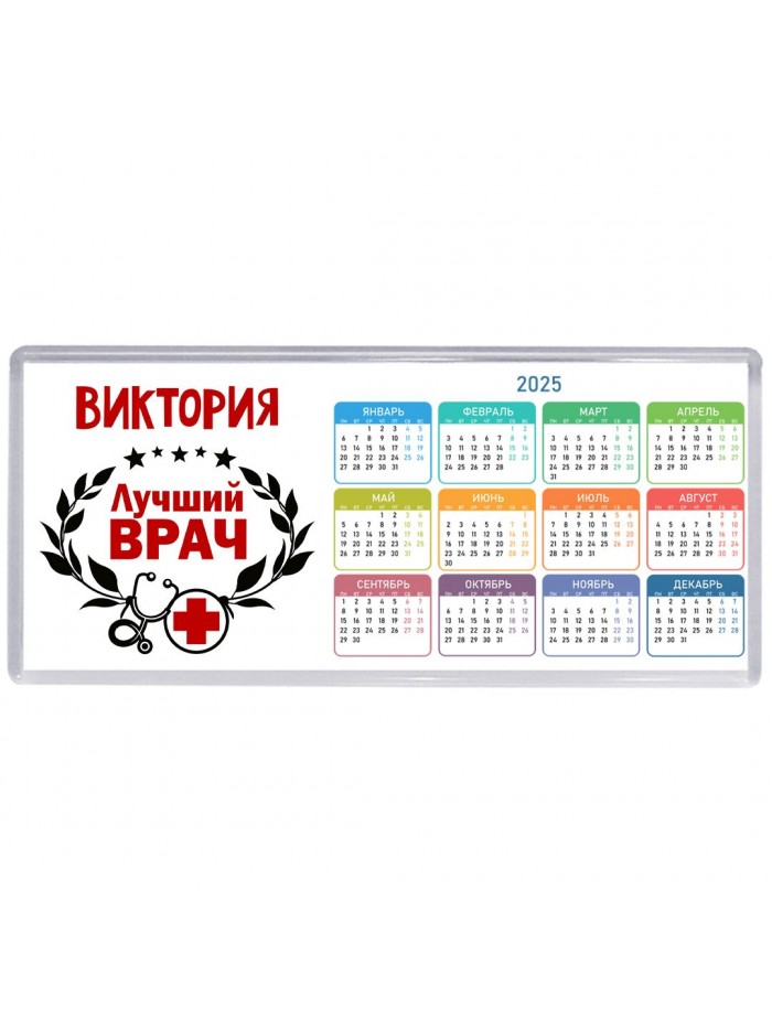 Виктория лучший врач