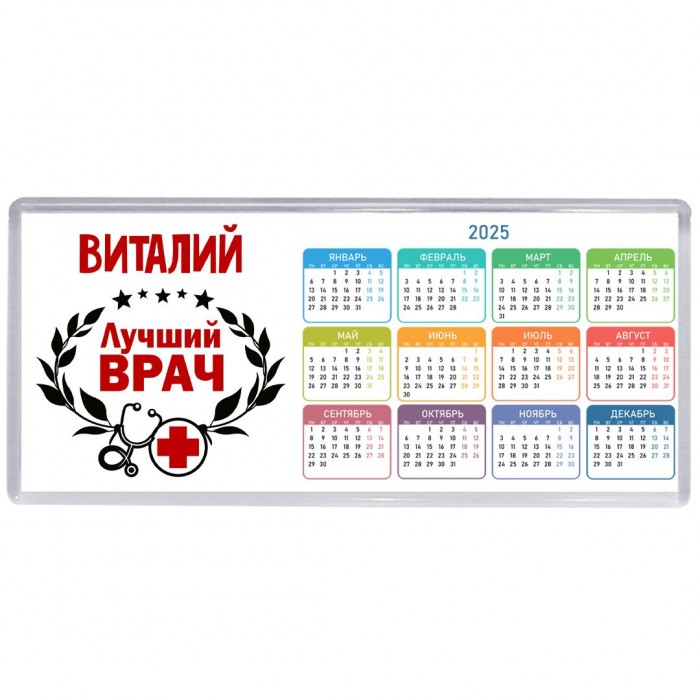 Виталий лучший врач