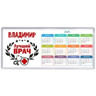 Владимир лучший врач