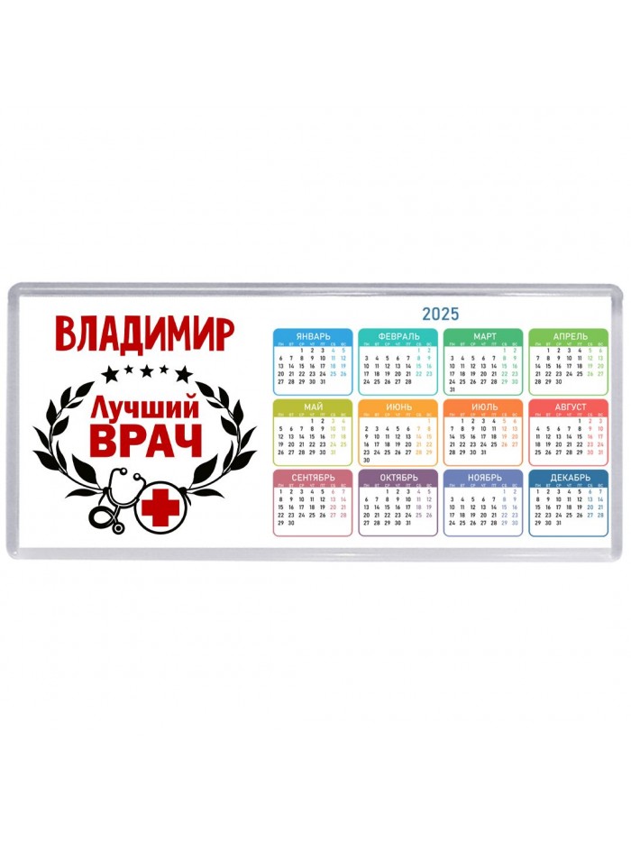 Владимир лучший врач