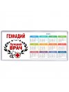 Геннадий лучший врач