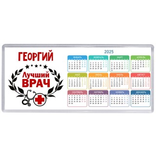 Георгий лучший врач