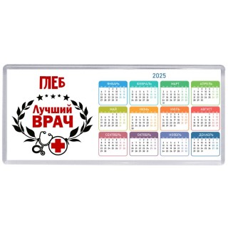 Глеб лучший врач