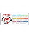 Григорий лучший врач