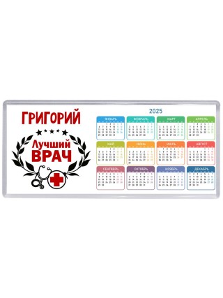 Григорий лучший врач