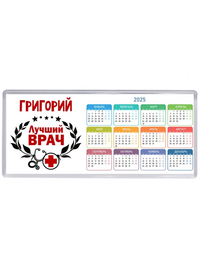 Григорий лучший врач