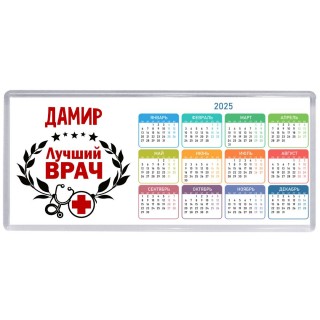 Дамир лучший врач