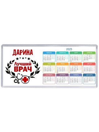 Дарина лучший врач