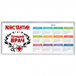 Константин лучший врач