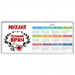 Михаил лучший врач
