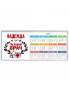 Надежда лучший врач