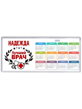 Надежда лучший врач