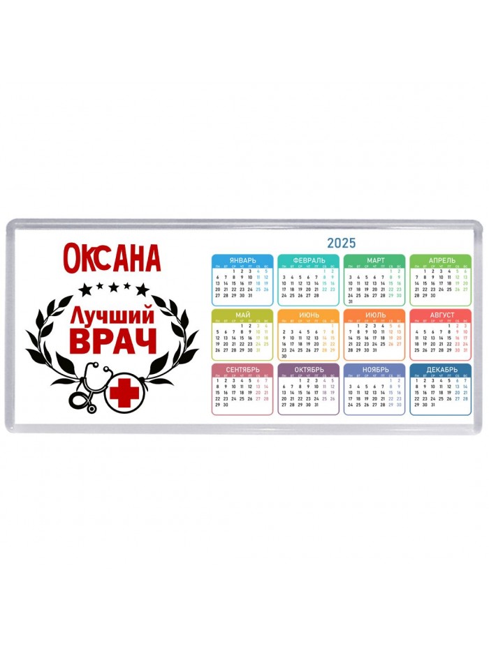 Оксана лучший врач