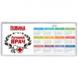 Полина лучший врач