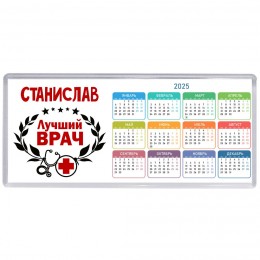 Станислав лучший врач