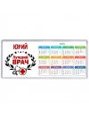 Юрий лучший врач