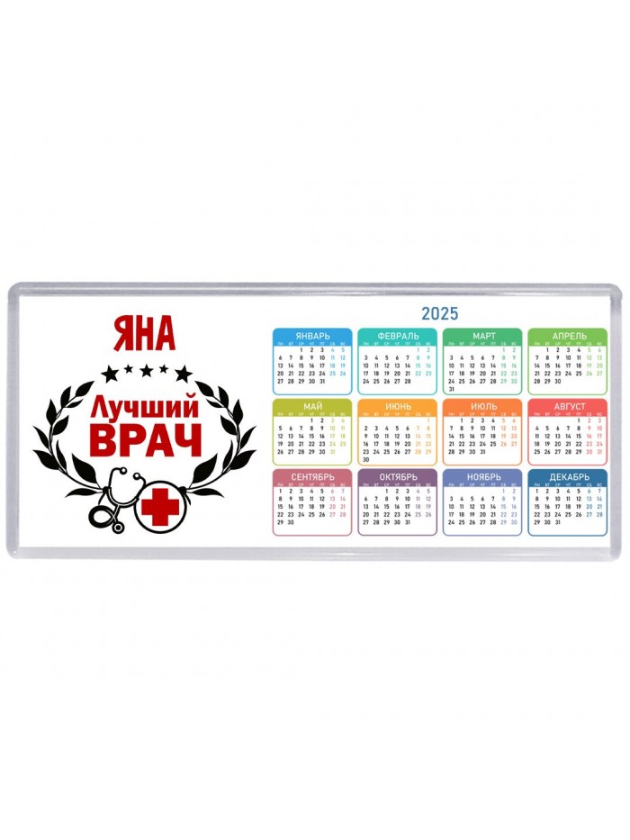 Яна лучший врач