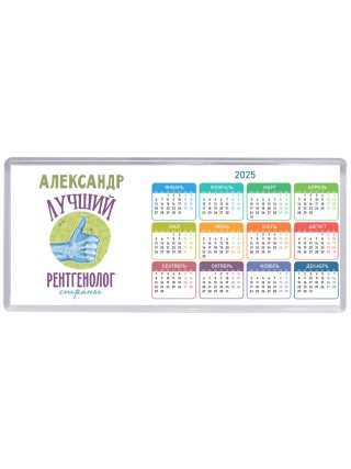Александр лучший рентгенолог страны
