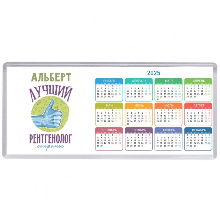 Альберт лучший рентгенолог страны