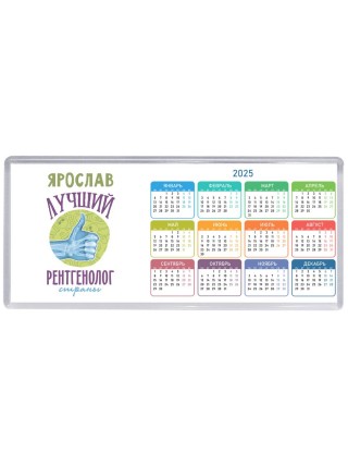 Ярослав лучший рентгенолог страны