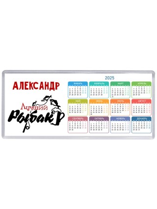 Александр лучший рыбак