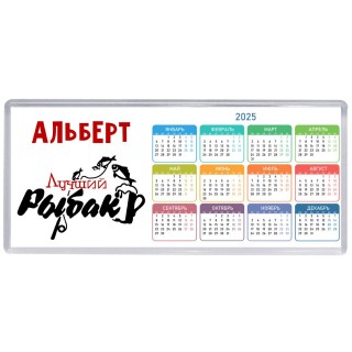 Альберт лучший рыбак
