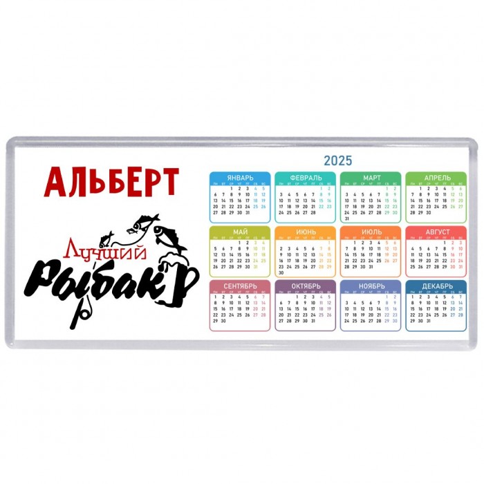 Альберт лучший рыбак