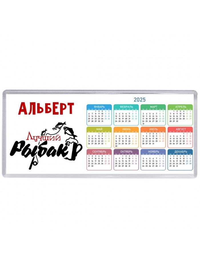 Альберт лучший рыбак