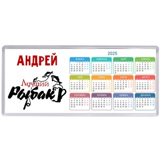 Андрей лучший рыбак