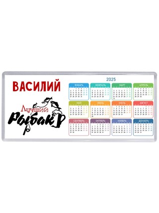 Василий лучший рыбак